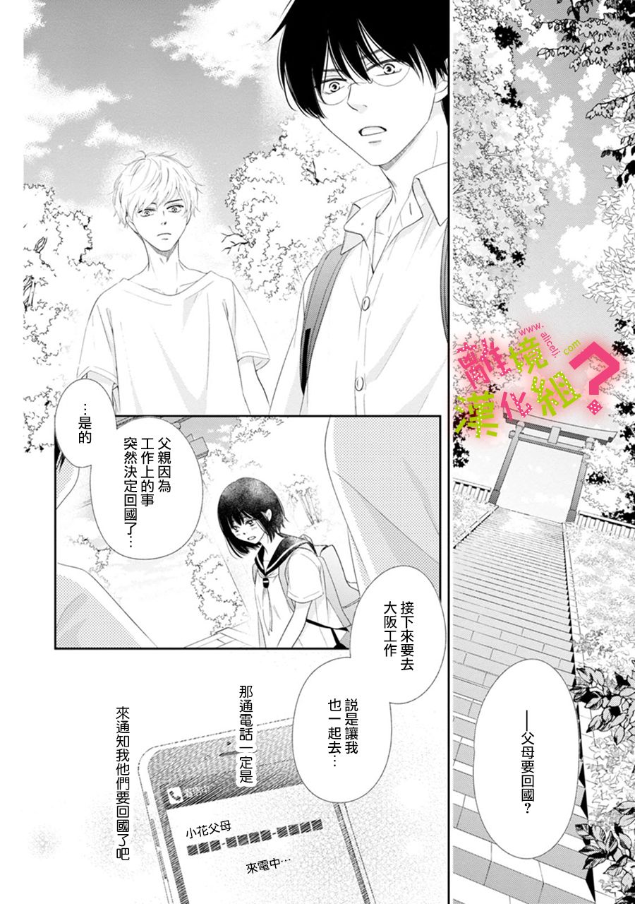 《谁是那朵解语花》漫画最新章节第30话免费下拉式在线观看章节第【10】张图片