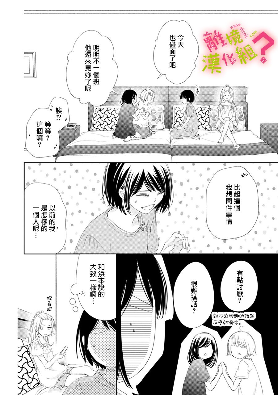 《谁是那朵解语花》漫画最新章节第18话免费下拉式在线观看章节第【8】张图片