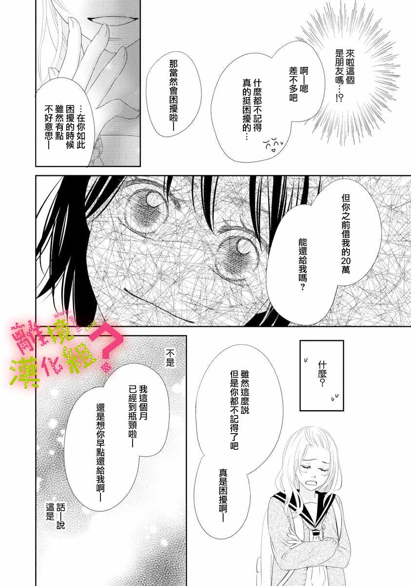 《谁是那朵解语花》漫画最新章节第3话免费下拉式在线观看章节第【16】张图片