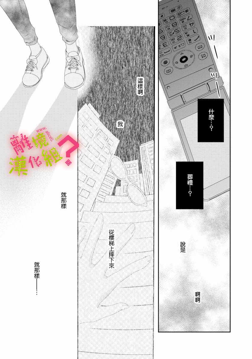 《谁是那朵解语花》漫画最新章节第2话免费下拉式在线观看章节第【29】张图片