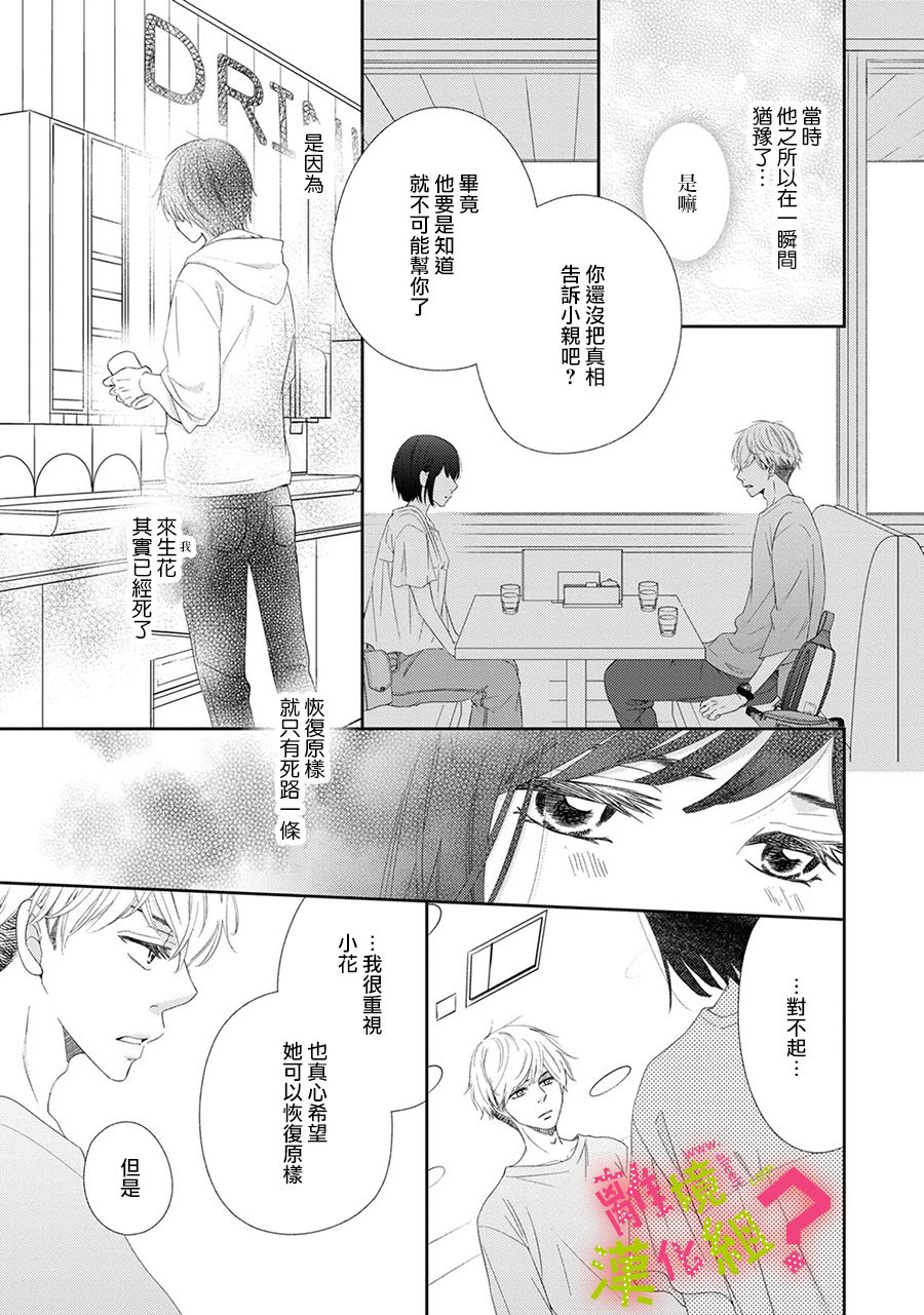 《谁是那朵解语花》漫画最新章节第21话免费下拉式在线观看章节第【24】张图片