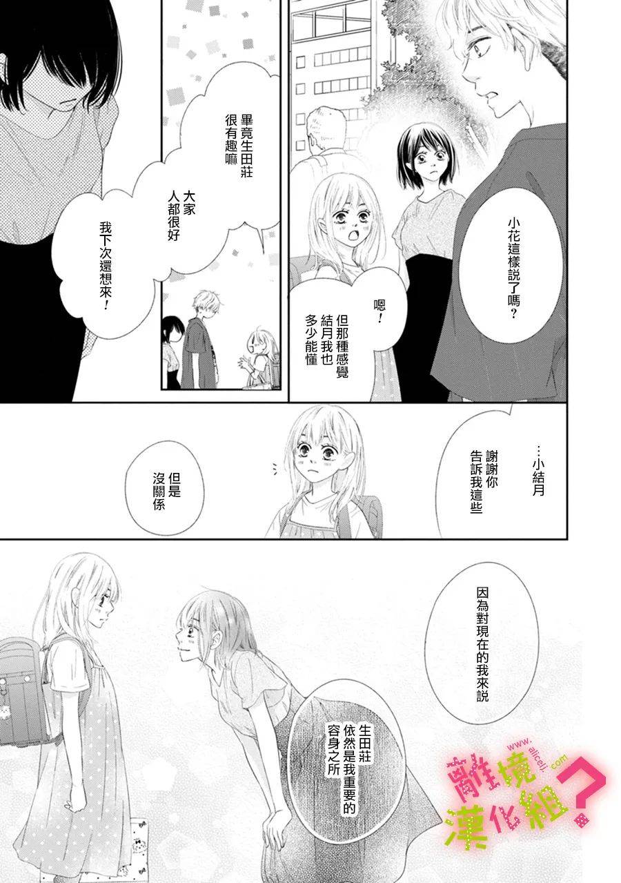 《谁是那朵解语花》漫画最新章节第26话免费下拉式在线观看章节第【13】张图片