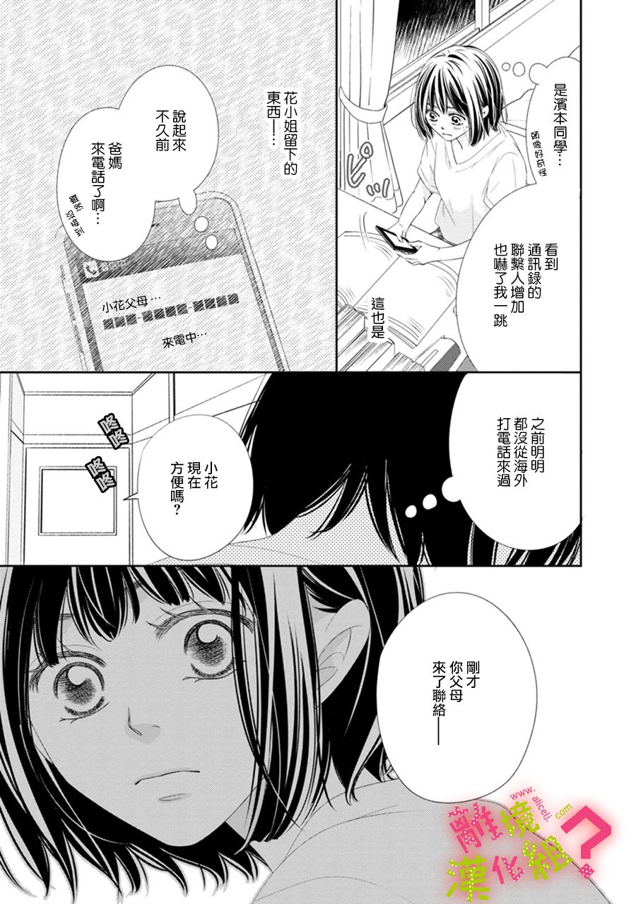 《谁是那朵解语花》漫画最新章节第30话免费下拉式在线观看章节第【9】张图片