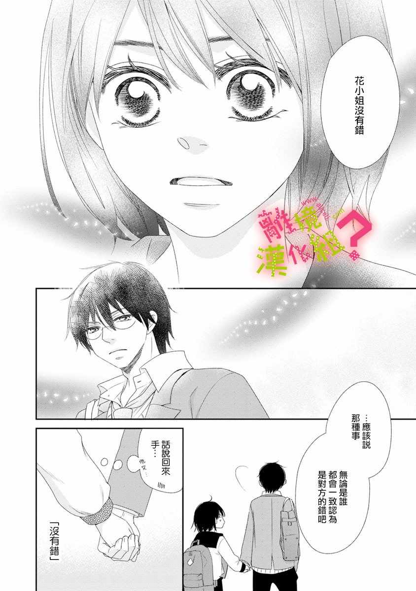 《谁是那朵解语花》漫画最新章节第11话免费下拉式在线观看章节第【30】张图片