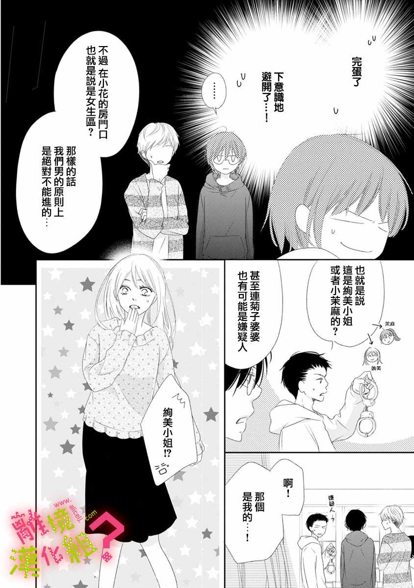 《谁是那朵解语花》漫画最新章节第6话免费下拉式在线观看章节第【21】张图片