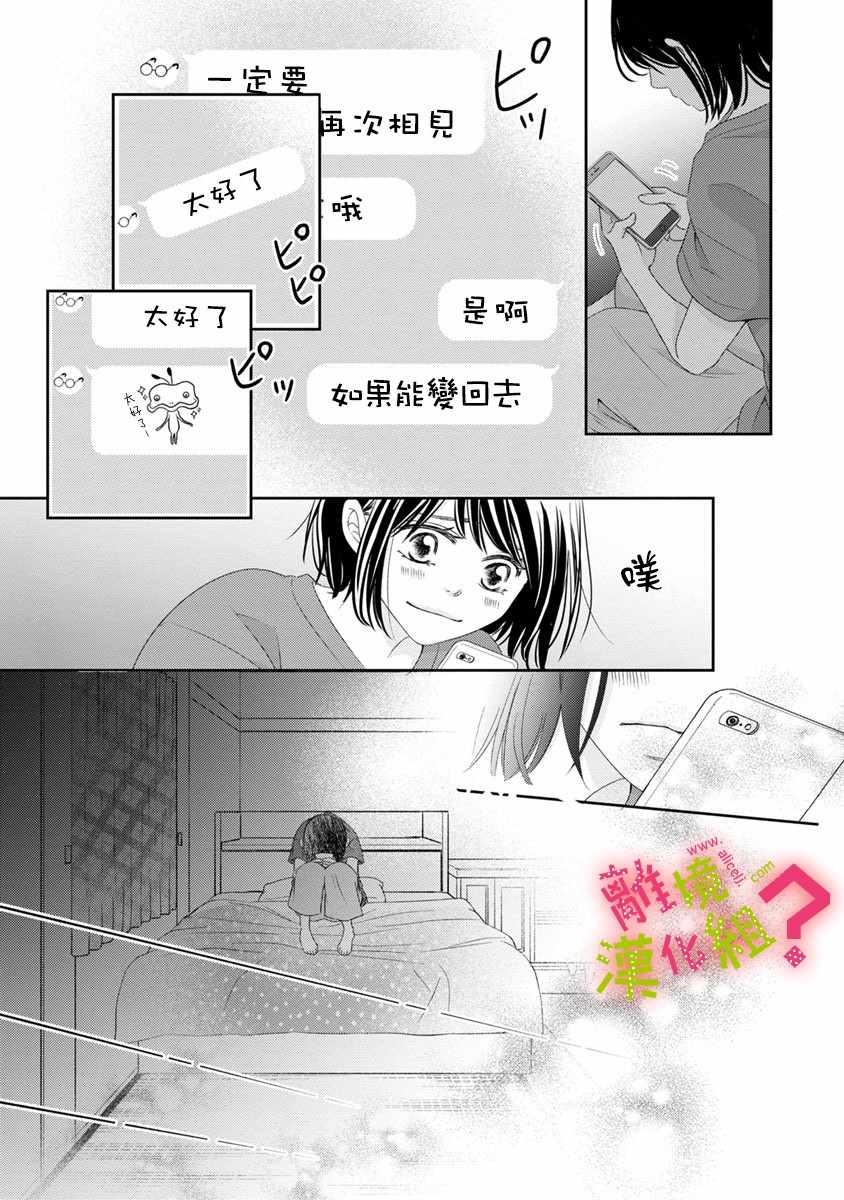 《谁是那朵解语花》漫画最新章节第15话免费下拉式在线观看章节第【29】张图片