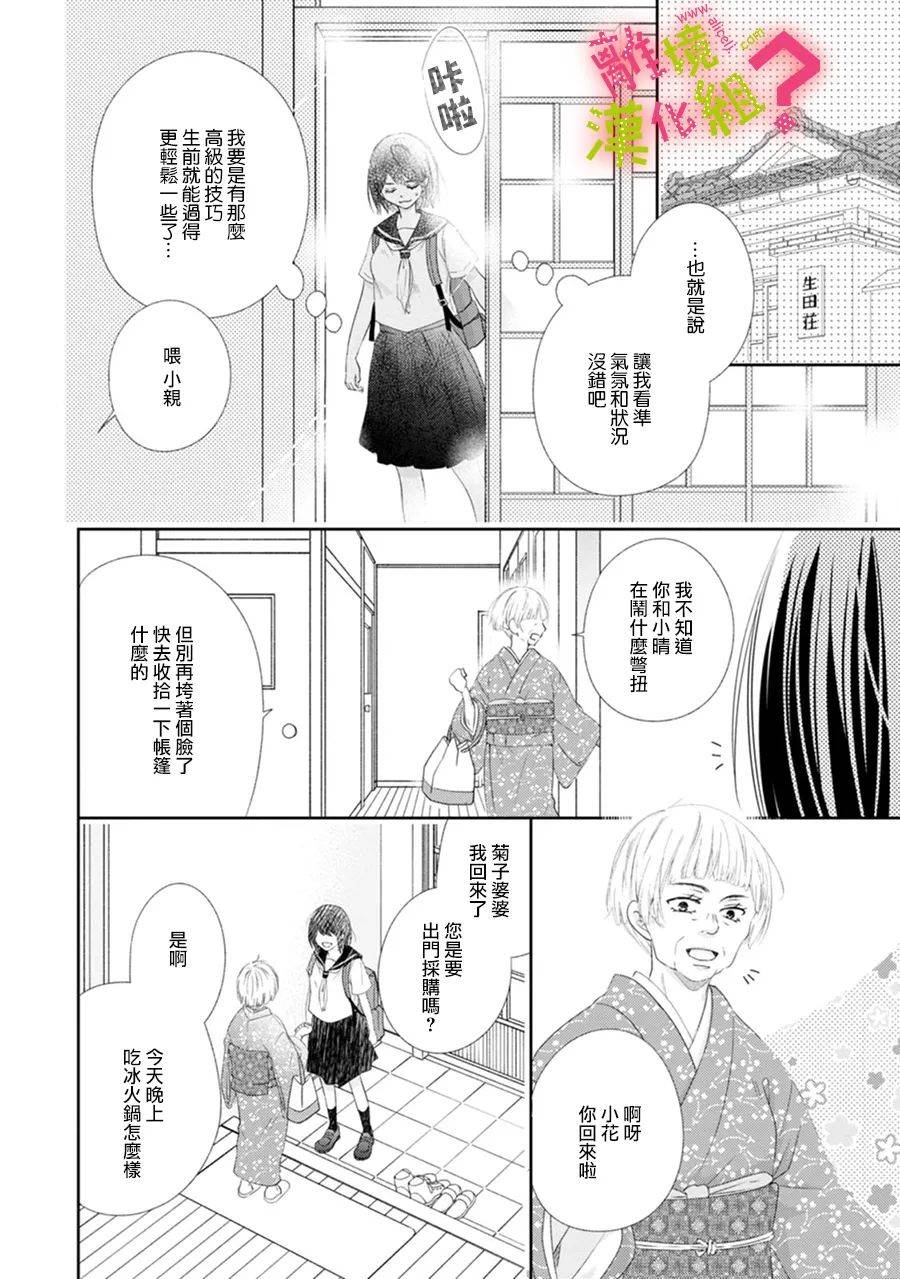 《谁是那朵解语花》漫画最新章节第26话免费下拉式在线观看章节第【22】张图片