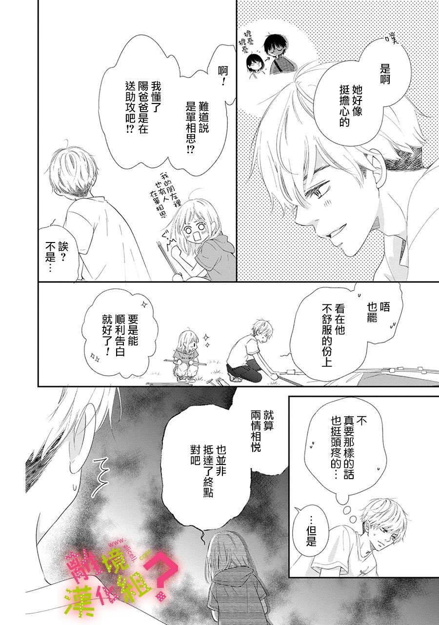 《谁是那朵解语花》漫画最新章节第24话免费下拉式在线观看章节第【28】张图片