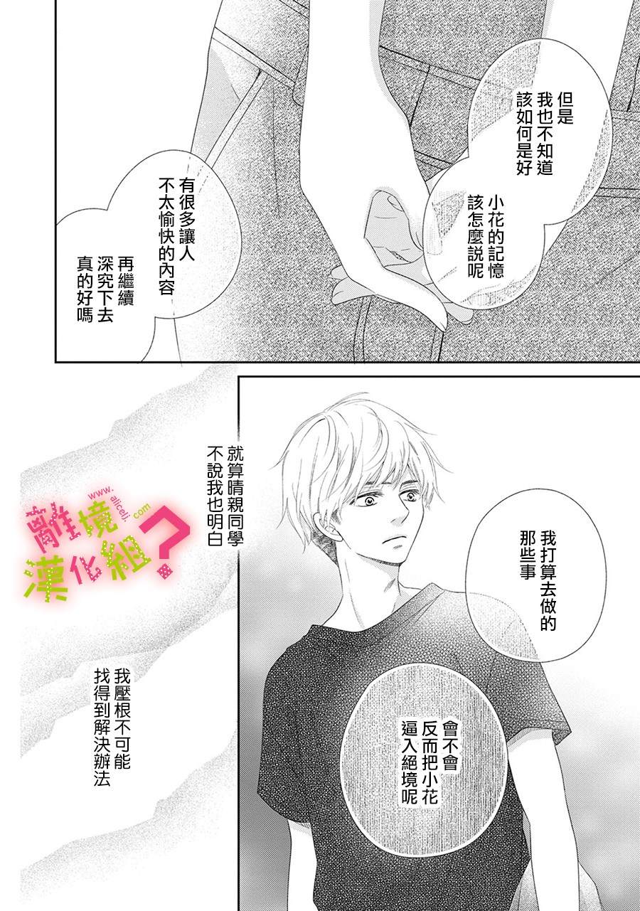 《谁是那朵解语花》漫画最新章节第22话免费下拉式在线观看章节第【25】张图片