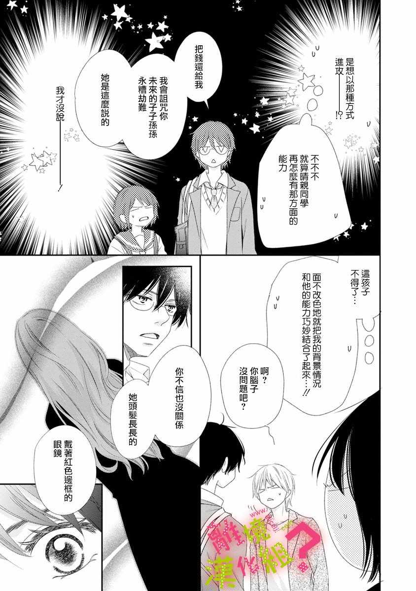 《谁是那朵解语花》漫画最新章节第11话免费下拉式在线观看章节第【23】张图片