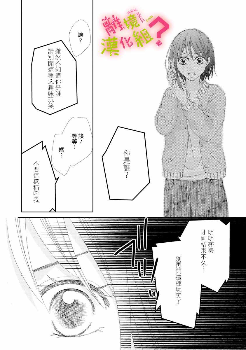 《谁是那朵解语花》漫画最新章节第2话免费下拉式在线观看章节第【28】张图片