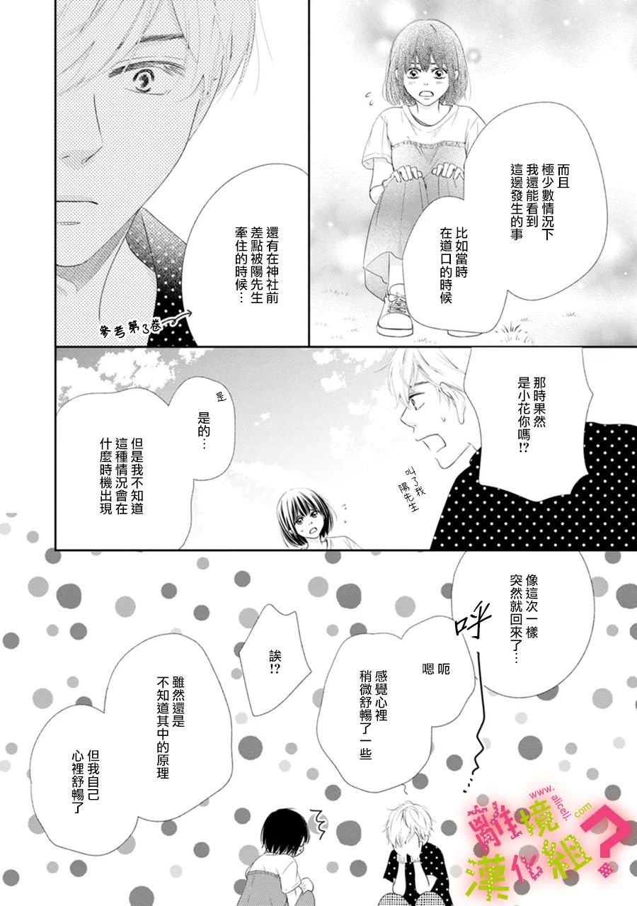 《谁是那朵解语花》漫画最新章节第29话免费下拉式在线观看章节第【30】张图片