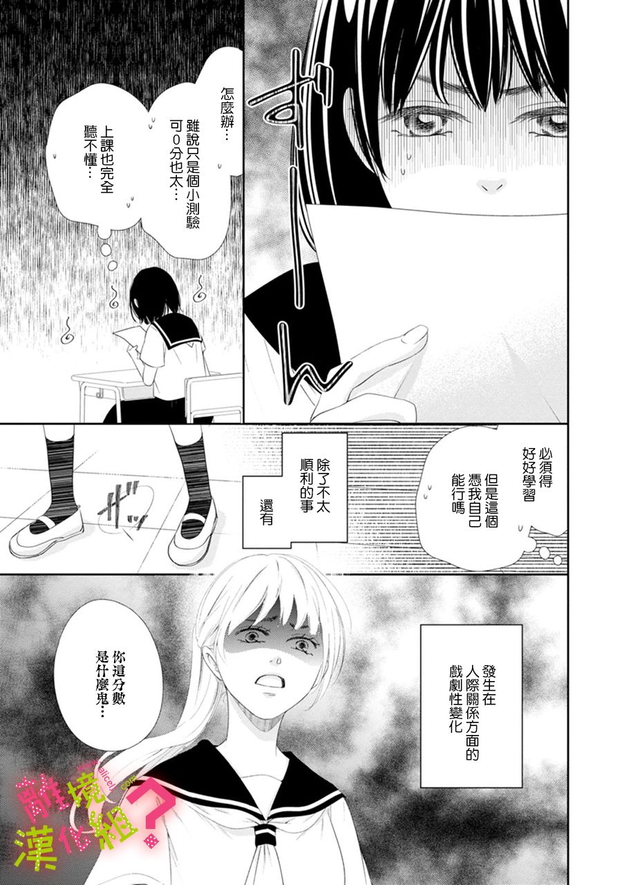 《谁是那朵解语花》漫画最新章节第30话免费下拉式在线观看章节第【3】张图片