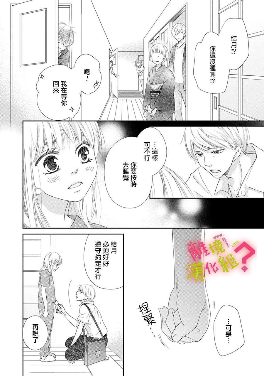 《谁是那朵解语花》漫画最新章节第23话免费下拉式在线观看章节第【28】张图片