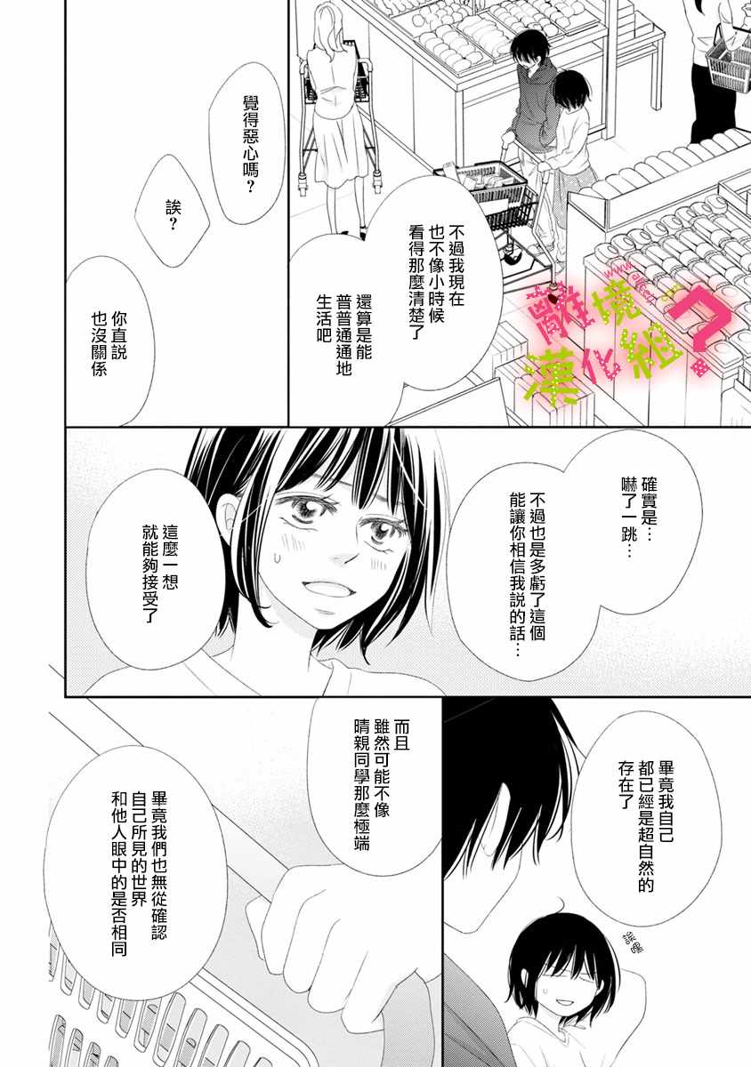 《谁是那朵解语花》漫画最新章节第7话免费下拉式在线观看章节第【16】张图片