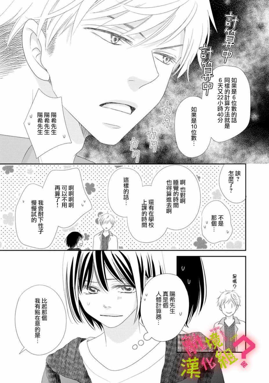 《谁是那朵解语花》漫画最新章节第4话免费下拉式在线观看章节第【25】张图片