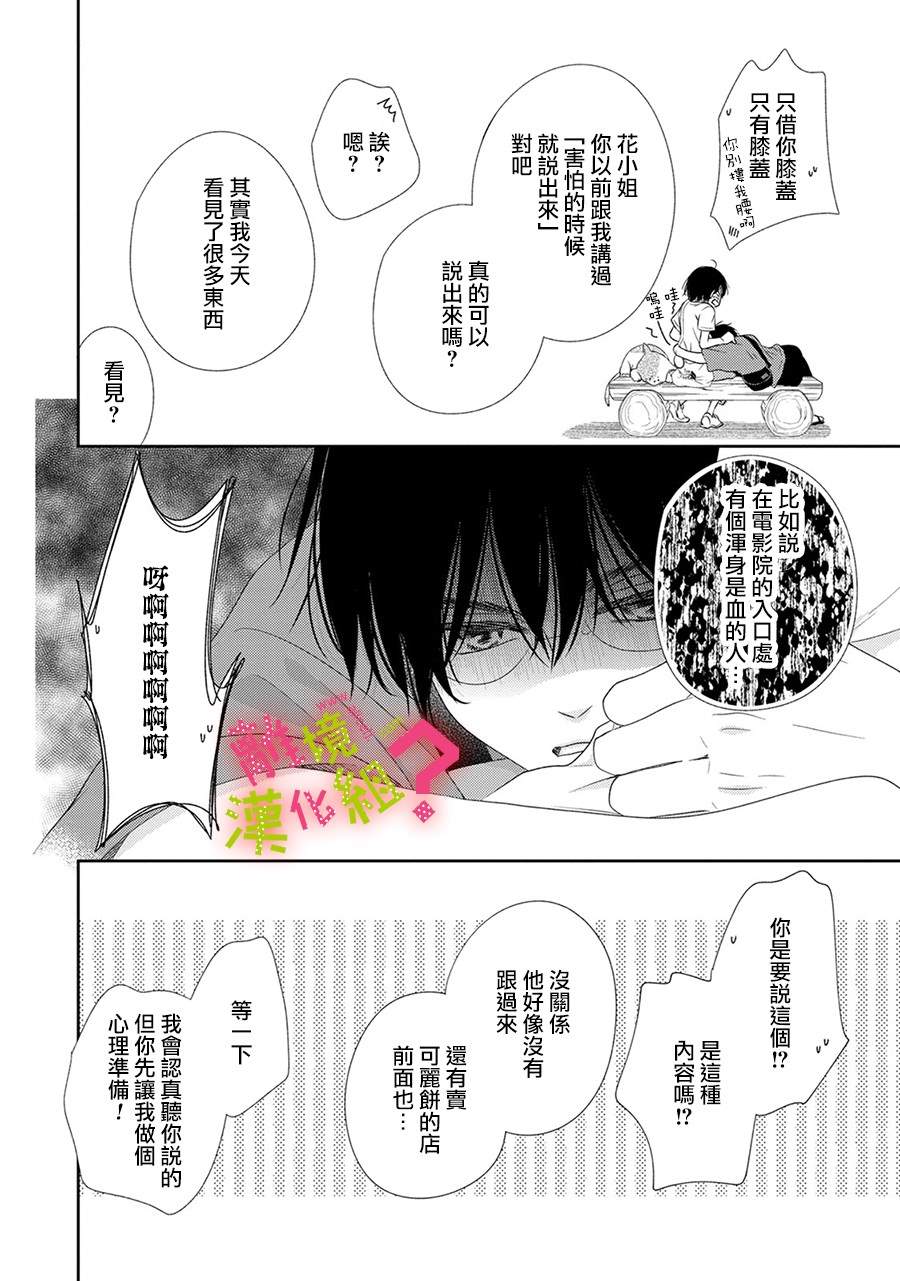 《谁是那朵解语花》漫画最新章节第24话免费下拉式在线观看章节第【16】张图片