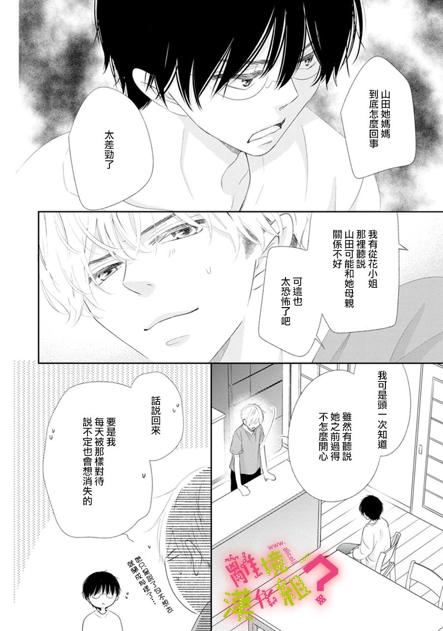 《谁是那朵解语花》漫画最新章节第30话免费下拉式在线观看章节第【34】张图片