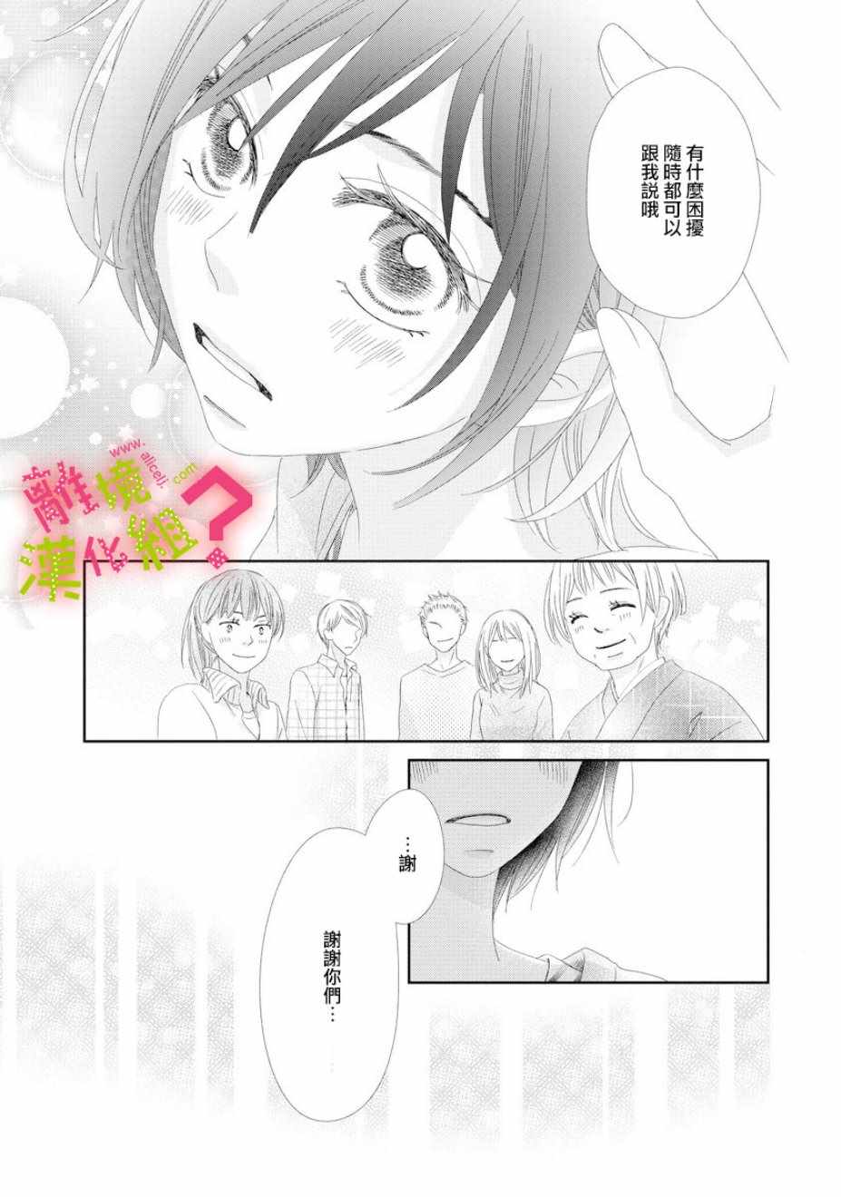 《谁是那朵解语花》漫画最新章节第1话免费下拉式在线观看章节第【24】张图片