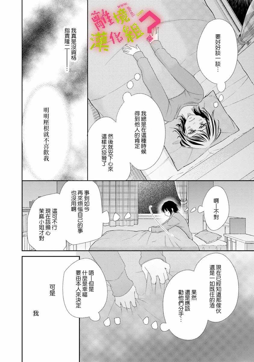 《谁是那朵解语花》漫画最新章节第11话免费下拉式在线观看章节第【32】张图片