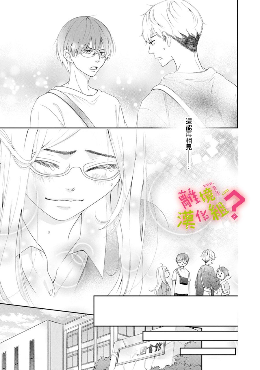 《谁是那朵解语花》漫画最新章节第33话免费下拉式在线观看章节第【9】张图片