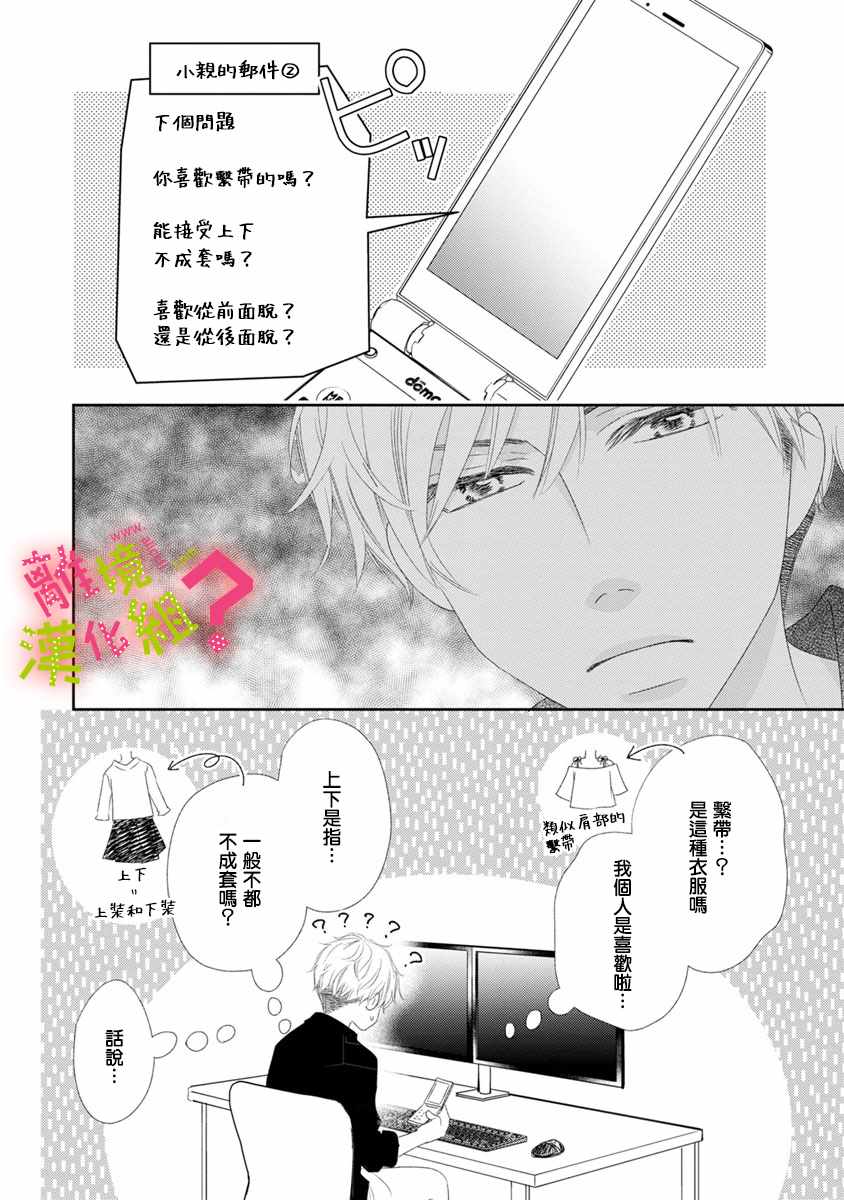 《谁是那朵解语花》漫画最新章节第10话免费下拉式在线观看章节第【20】张图片