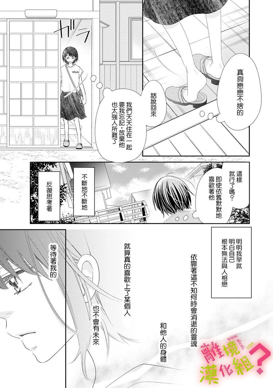 《谁是那朵解语花》漫画最新章节第17话免费下拉式在线观看章节第【25】张图片