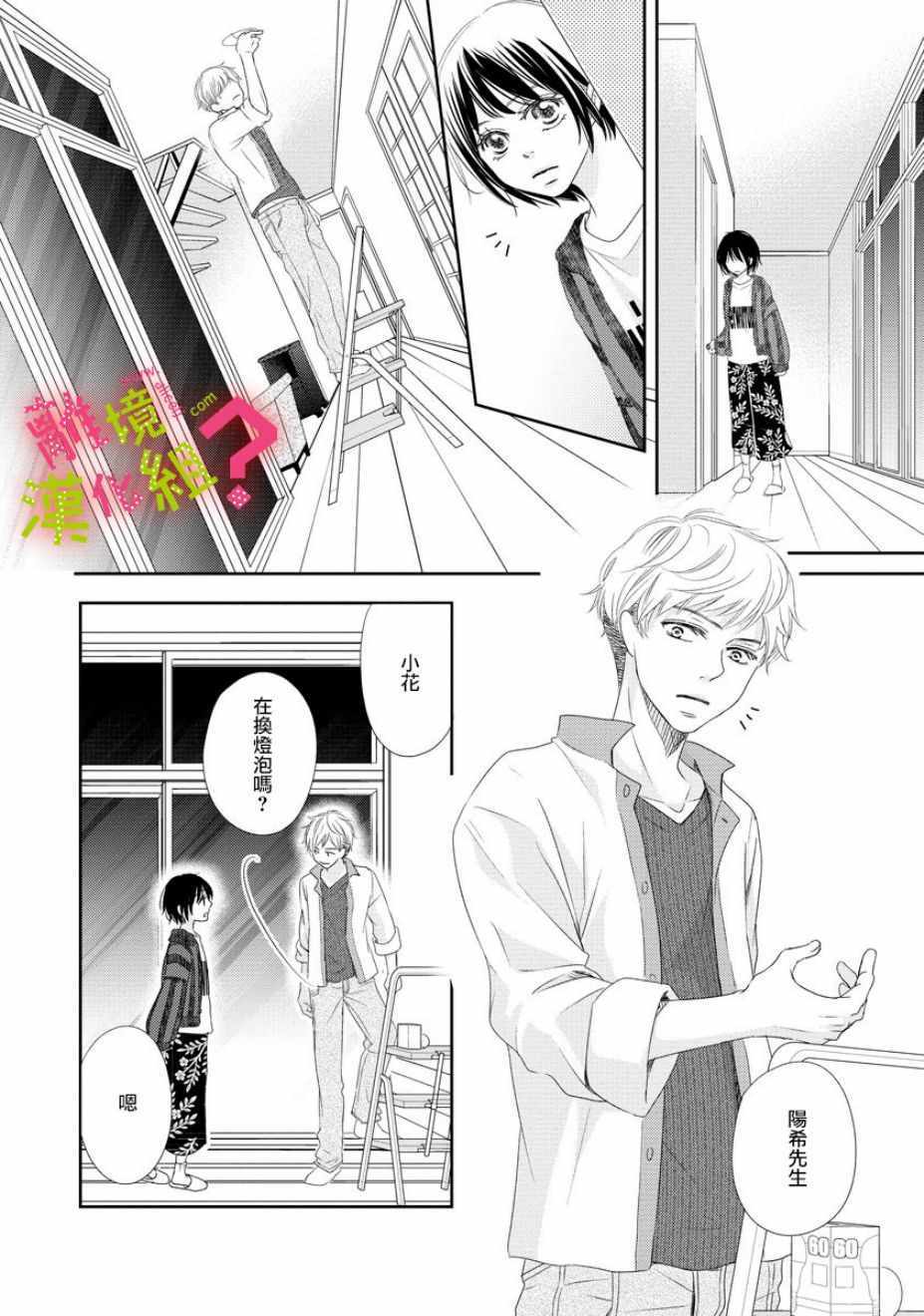 《谁是那朵解语花》漫画最新章节第4话免费下拉式在线观看章节第【22】张图片