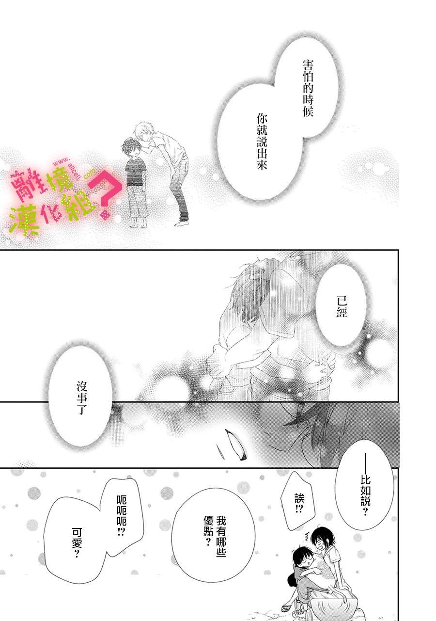 《谁是那朵解语花》漫画最新章节第24话免费下拉式在线观看章节第【23】张图片