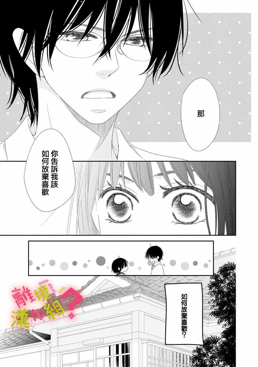 《谁是那朵解语花》漫画最新章节第6话免费下拉式在线观看章节第【10】张图片