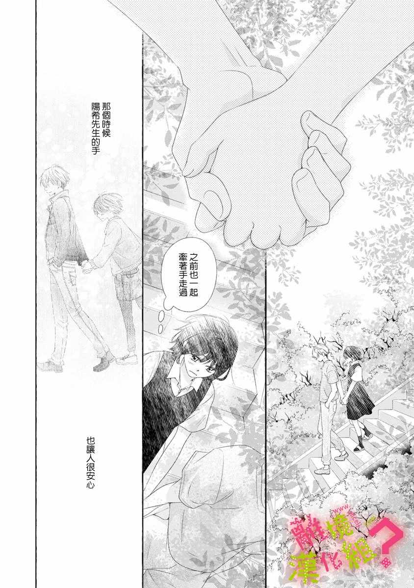 《谁是那朵解语花》漫画最新章节第13话免费下拉式在线观看章节第【30】张图片