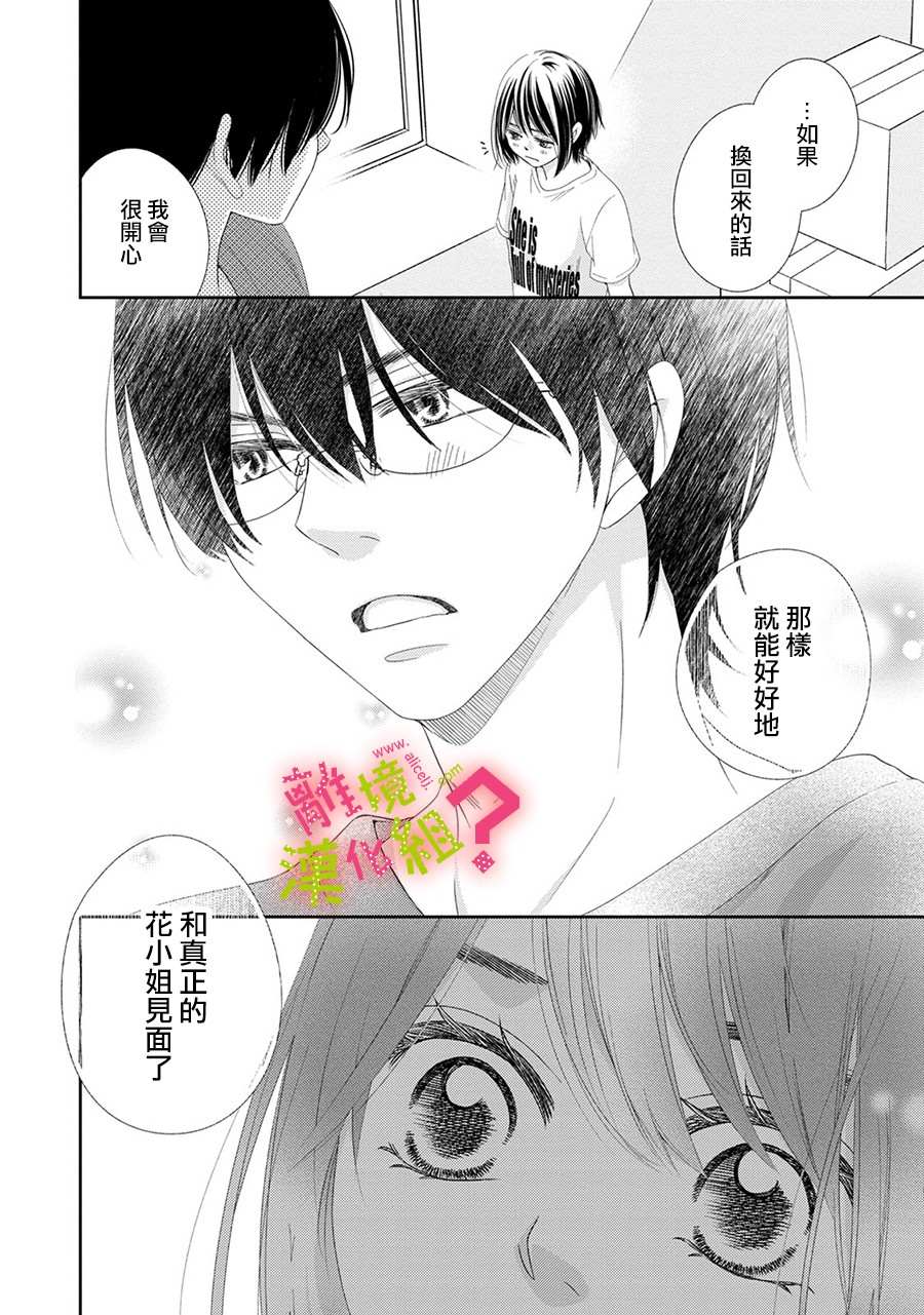 《谁是那朵解语花》漫画最新章节第25话免费下拉式在线观看章节第【16】张图片