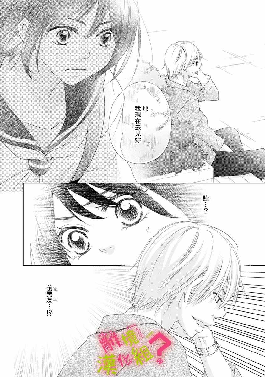 《谁是那朵解语花》漫画最新章节第11话免费下拉式在线观看章节第【14】张图片