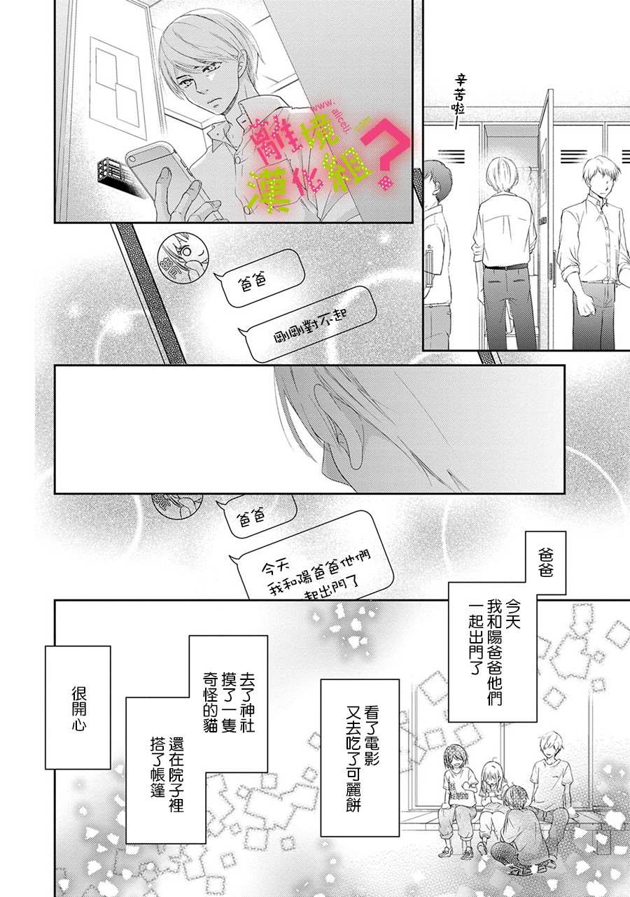 《谁是那朵解语花》漫画最新章节第25话免费下拉式在线观看章节第【28】张图片