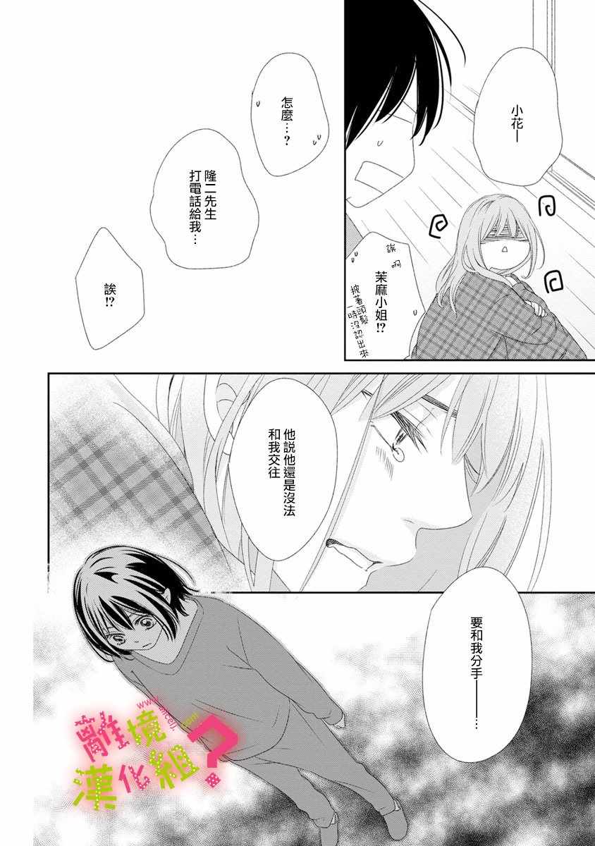 《谁是那朵解语花》漫画最新章节第11话免费下拉式在线观看章节第【36】张图片