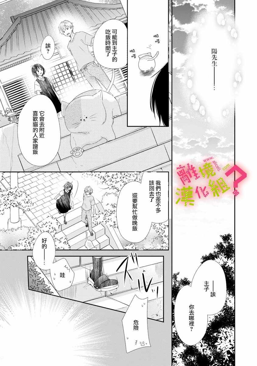 《谁是那朵解语花》漫画最新章节第13话免费下拉式在线观看章节第【25】张图片