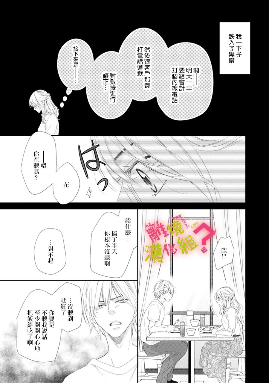 《谁是那朵解语花》漫画最新章节第27话免费下拉式在线观看章节第【11】张图片