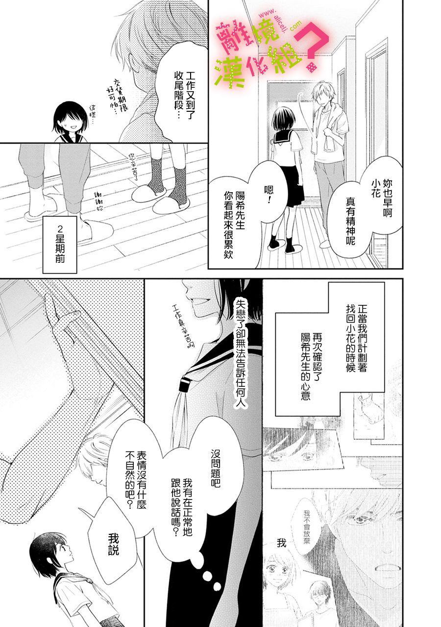 《谁是那朵解语花》漫画最新章节第17话免费下拉式在线观看章节第【3】张图片