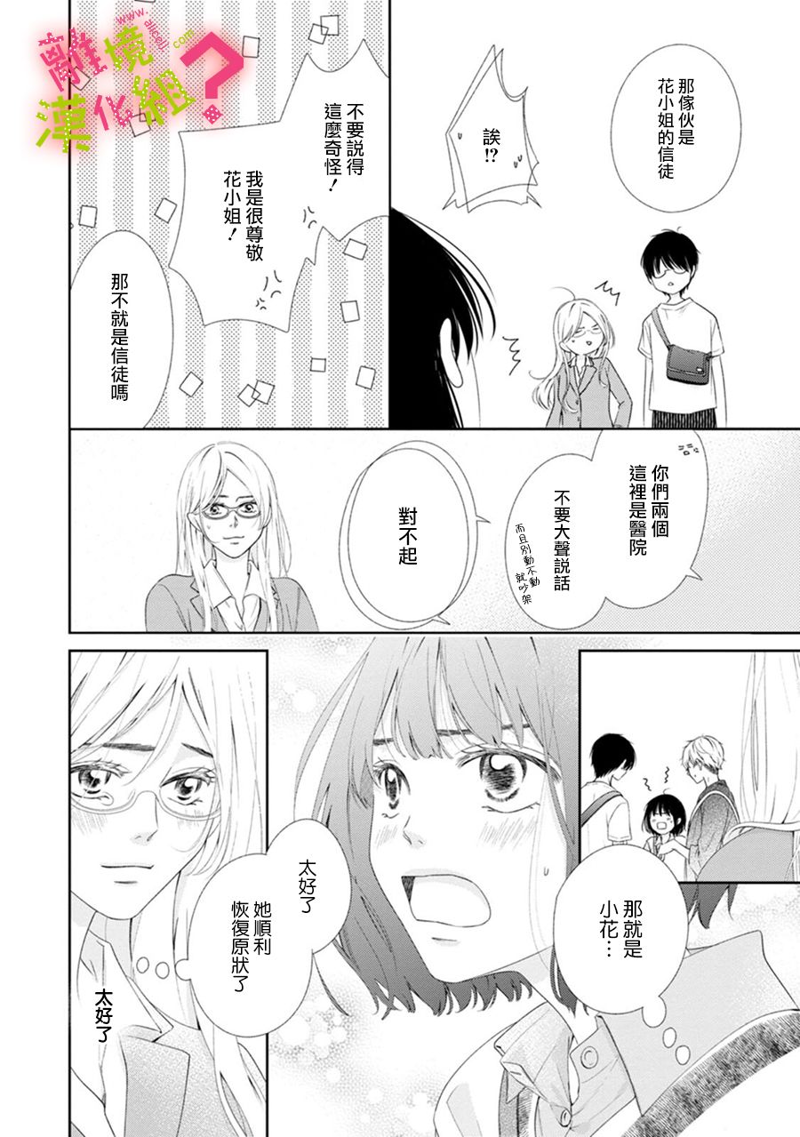 《谁是那朵解语花》漫画最新章节第33话免费下拉式在线观看章节第【8】张图片