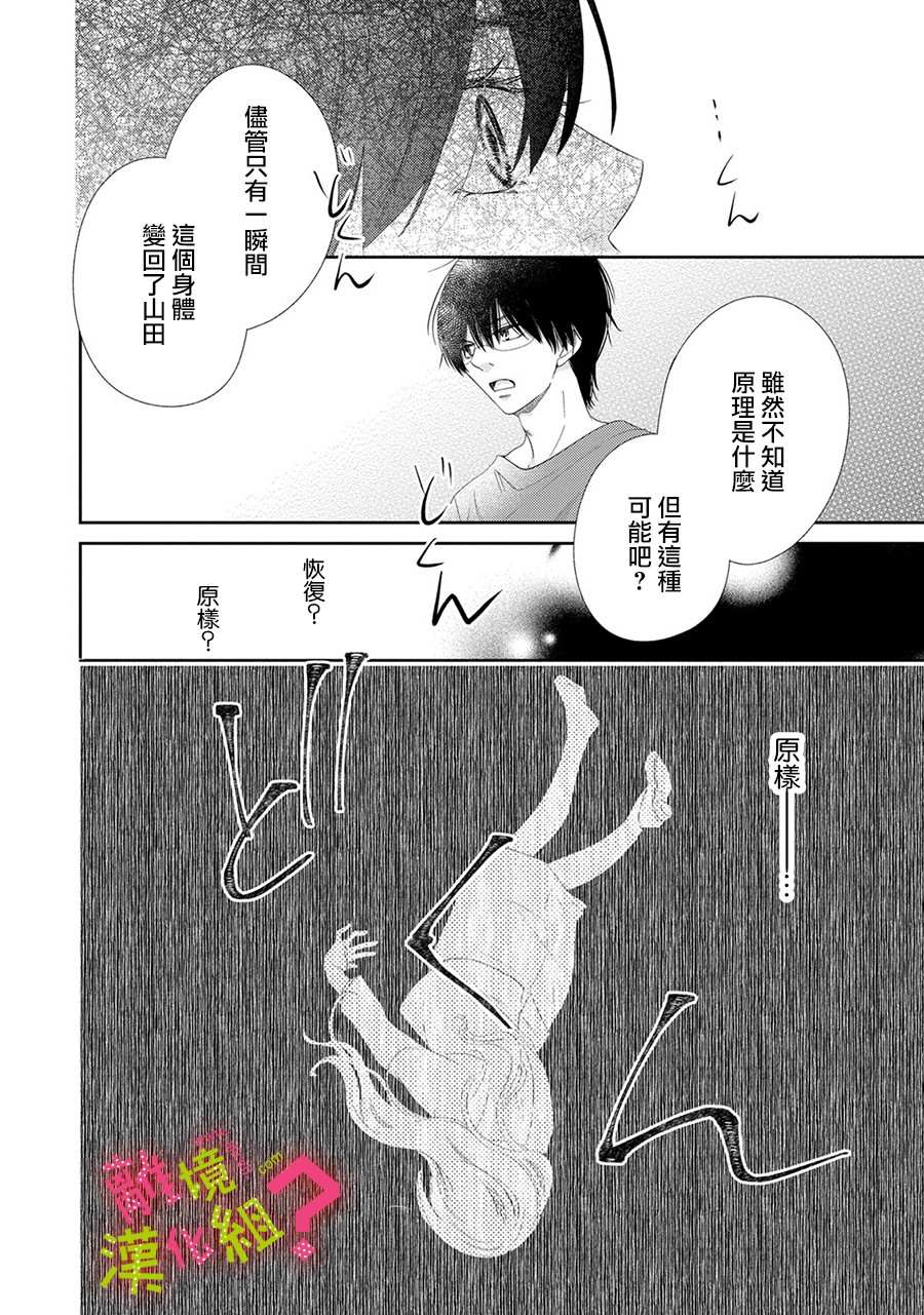 《谁是那朵解语花》漫画最新章节第25话免费下拉式在线观看章节第【14】张图片