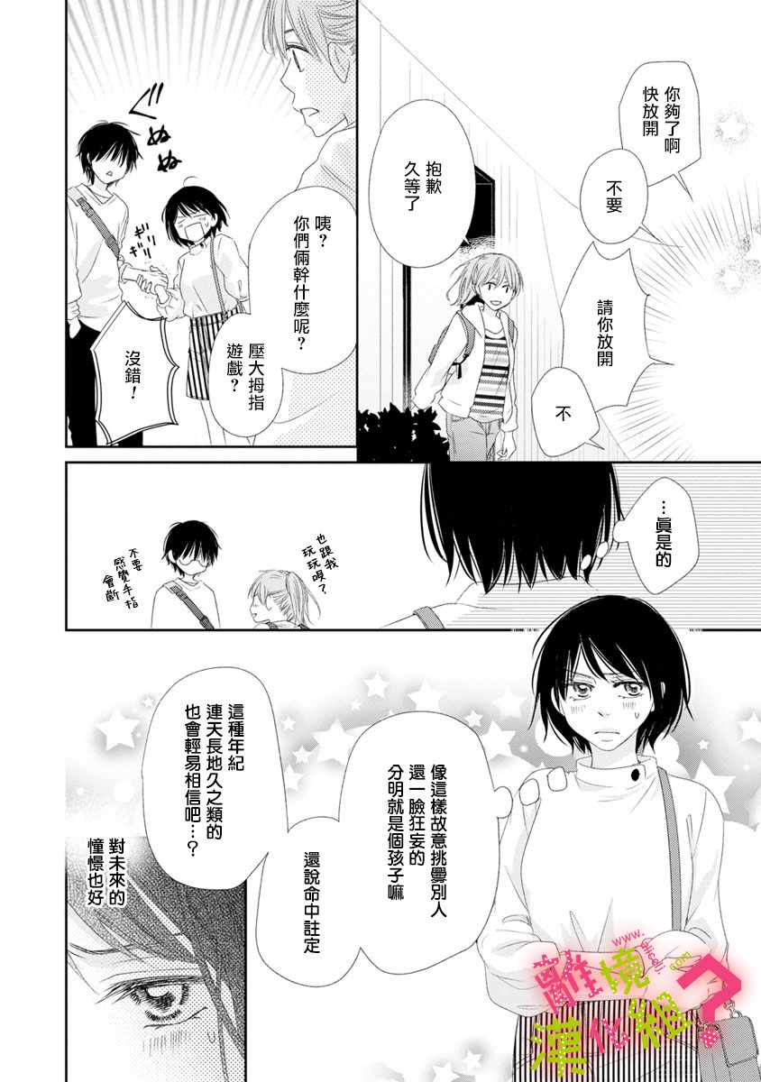 《谁是那朵解语花》漫画最新章节第10话免费下拉式在线观看章节第【30】张图片