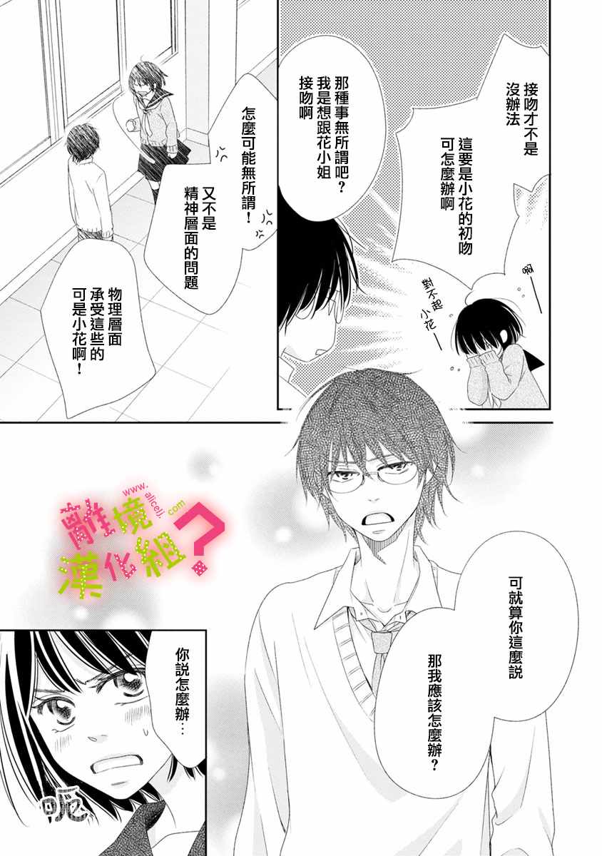 《谁是那朵解语花》漫画最新章节第6话免费下拉式在线观看章节第【8】张图片