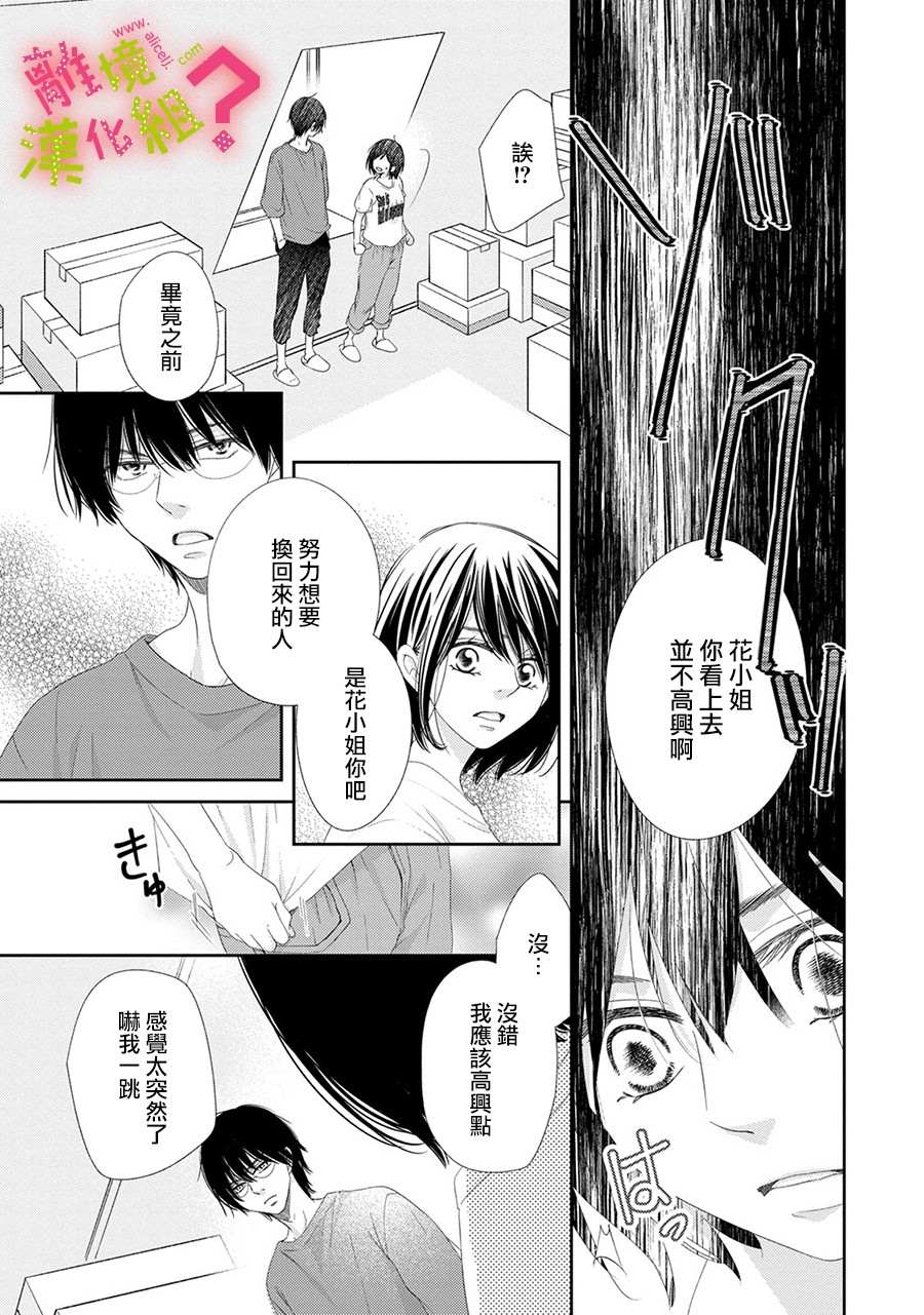 《谁是那朵解语花》漫画最新章节第25话免费下拉式在线观看章节第【15】张图片