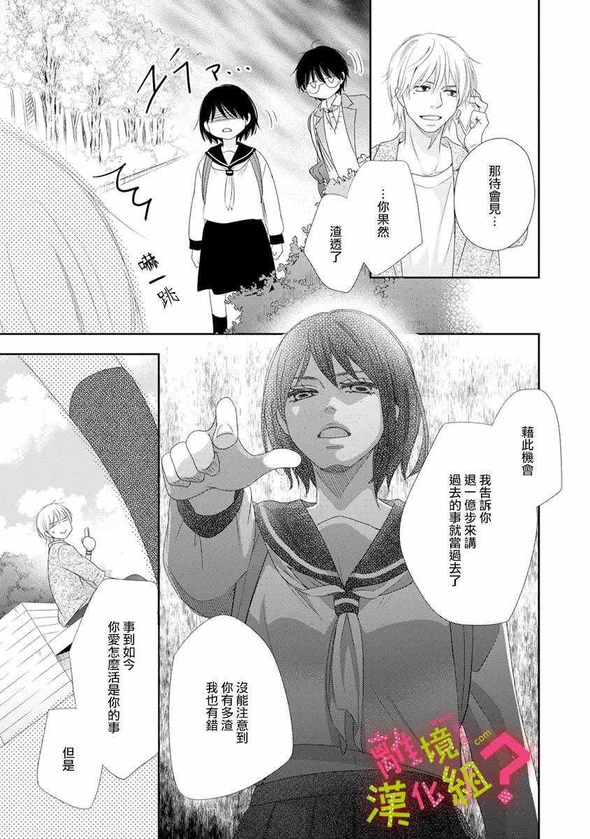 《谁是那朵解语花》漫画最新章节第11话免费下拉式在线观看章节第【17】张图片