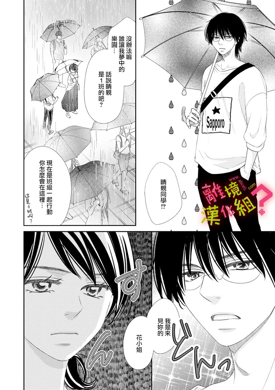 《谁是那朵解语花》漫画最新章节第18话免费下拉式在线观看章节第【4】张图片