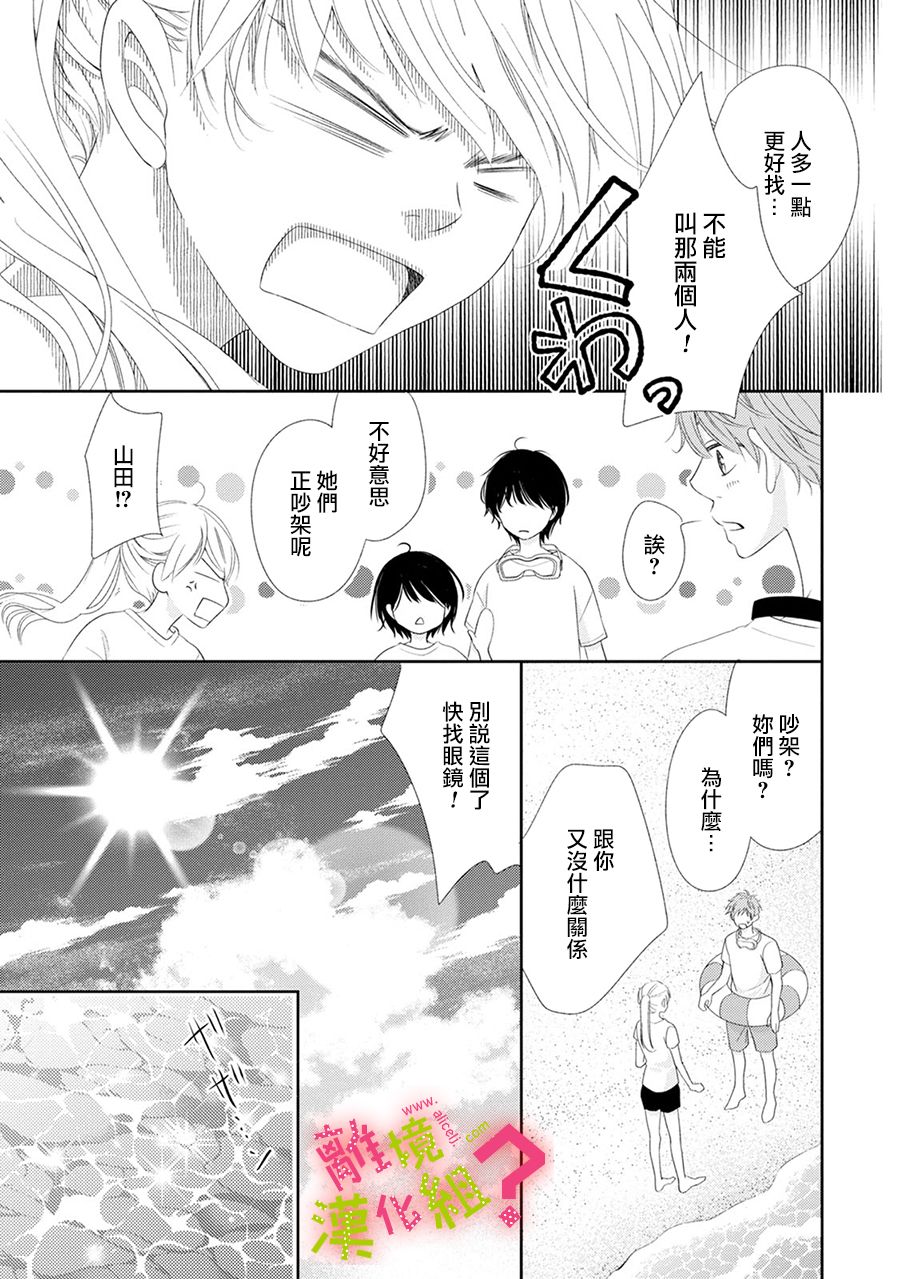 《谁是那朵解语花》漫画最新章节第20话免费下拉式在线观看章节第【7】张图片