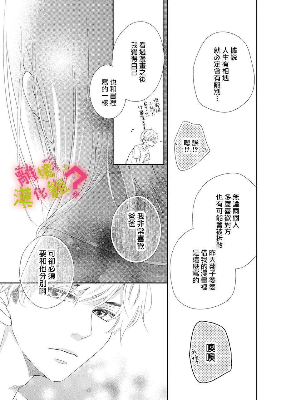 《谁是那朵解语花》漫画最新章节第24话免费下拉式在线观看章节第【29】张图片