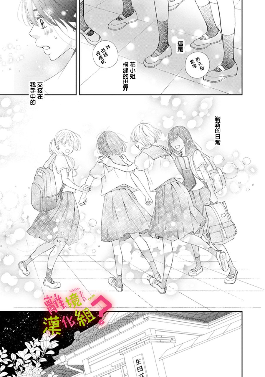 《谁是那朵解语花》漫画最新章节第30话免费下拉式在线观看章节第【7】张图片