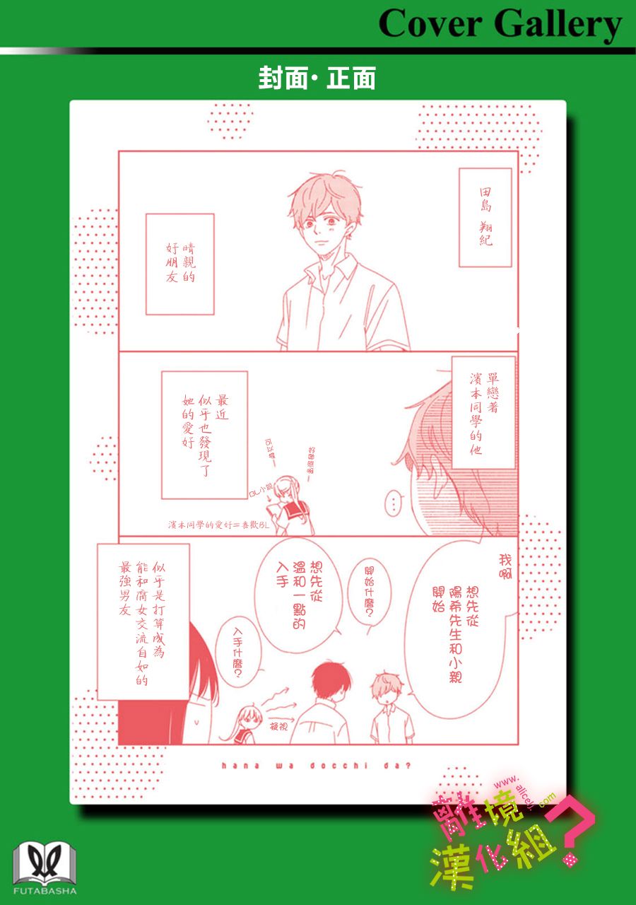 《谁是那朵解语花》漫画最新章节第30话免费下拉式在线观看章节第【38】张图片