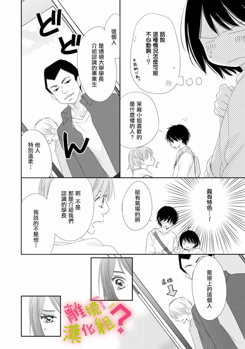 《谁是那朵解语花》漫画最新章节第10话免费下拉式在线观看章节第【32】张图片